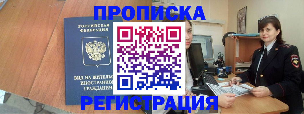 прописка в квартире в Красновишерске